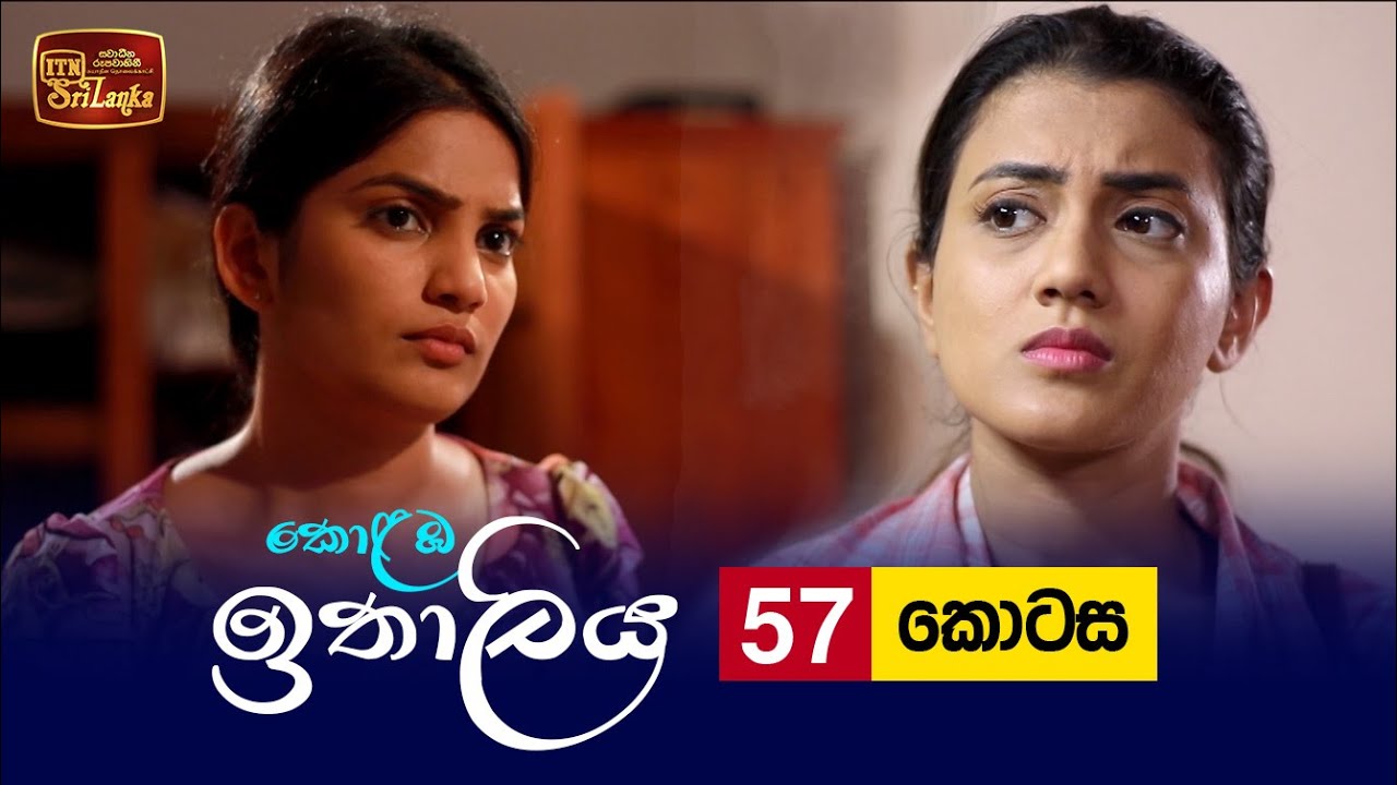 Kolamba Ithaliya – Episode 57 – 2021-09-06
