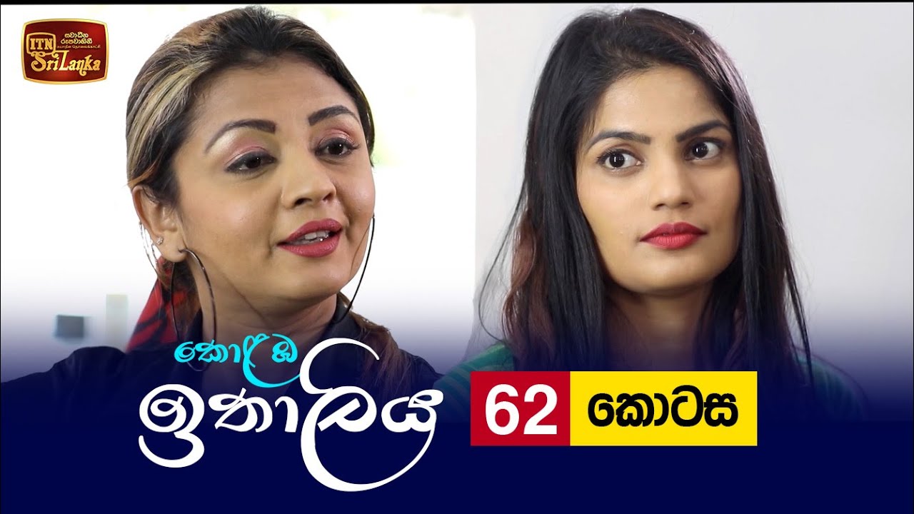 Kolamba Ithaliya – Episode 62 – 2021-09-14