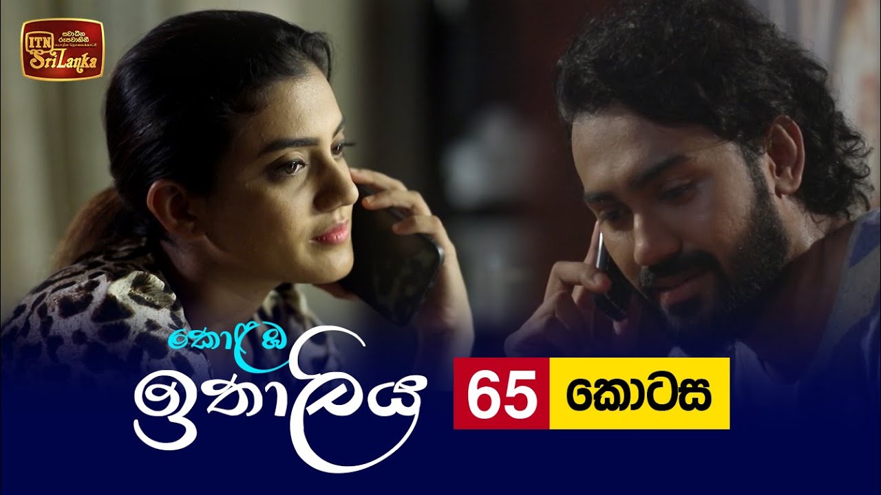 Kolamba Ithaliya – Episode 65 – 2021-09-20