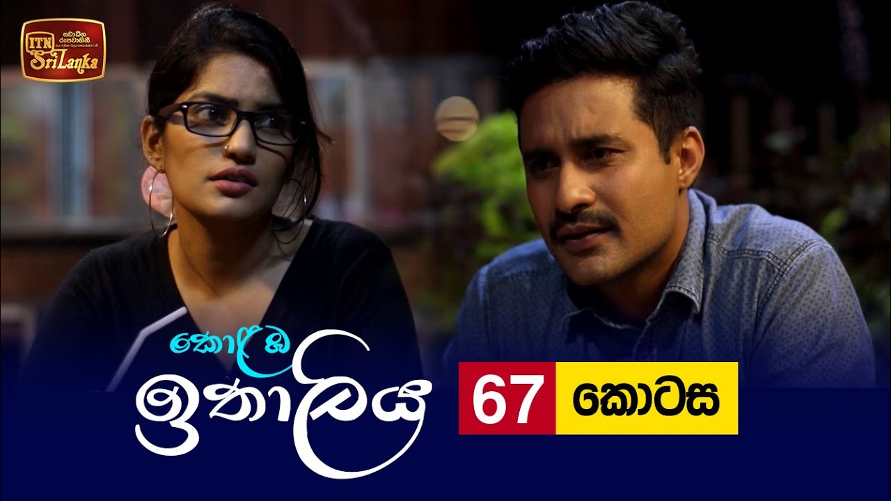 Kolamba Ithaliya – Episode 67 – 2021-09-22