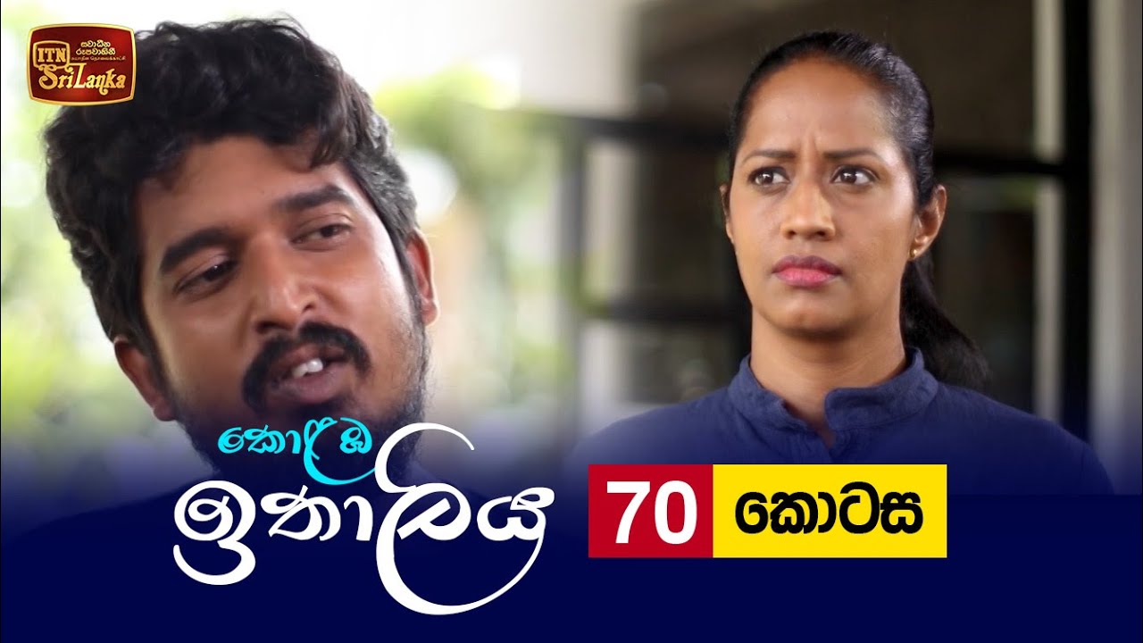 Kolamba Ithaliya – Episode 70 – 2021-09-28