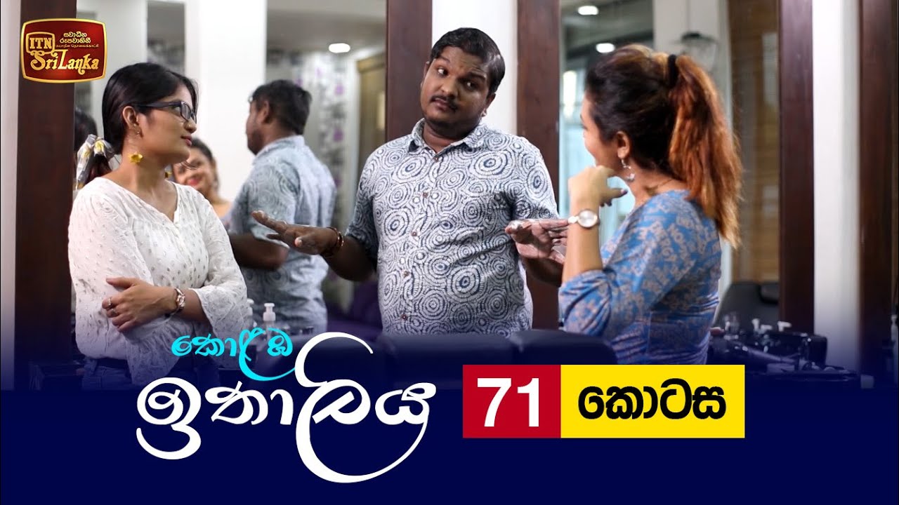 Kolamba Ithaliya – Episode 71 – 2021-09-29