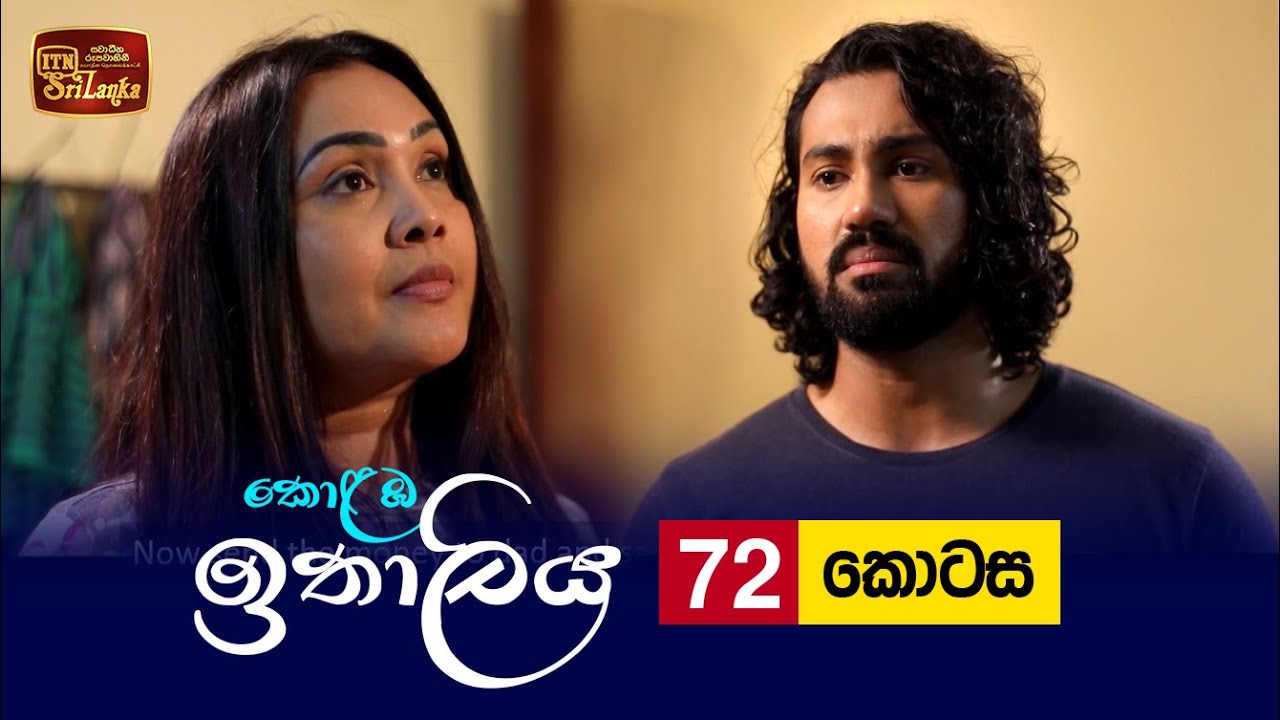Kolamba Ithaliya – Episode 72 – 2021-09-30