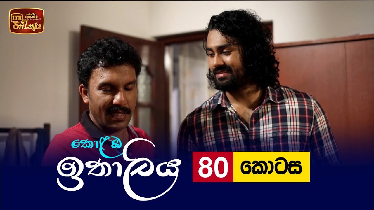 Kolamba Ithaliya – Episode 80 – 2021-10-14