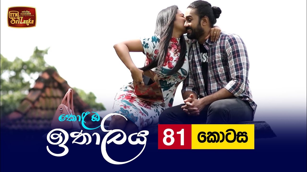 Kolamba Ithaliya – Episode 81 – 2021-10-18