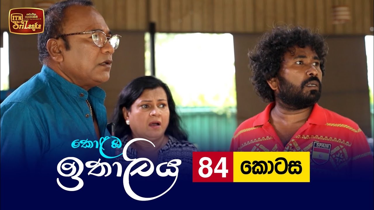 Kolamba Ithaliya – Episode 84 – 2021-10-21