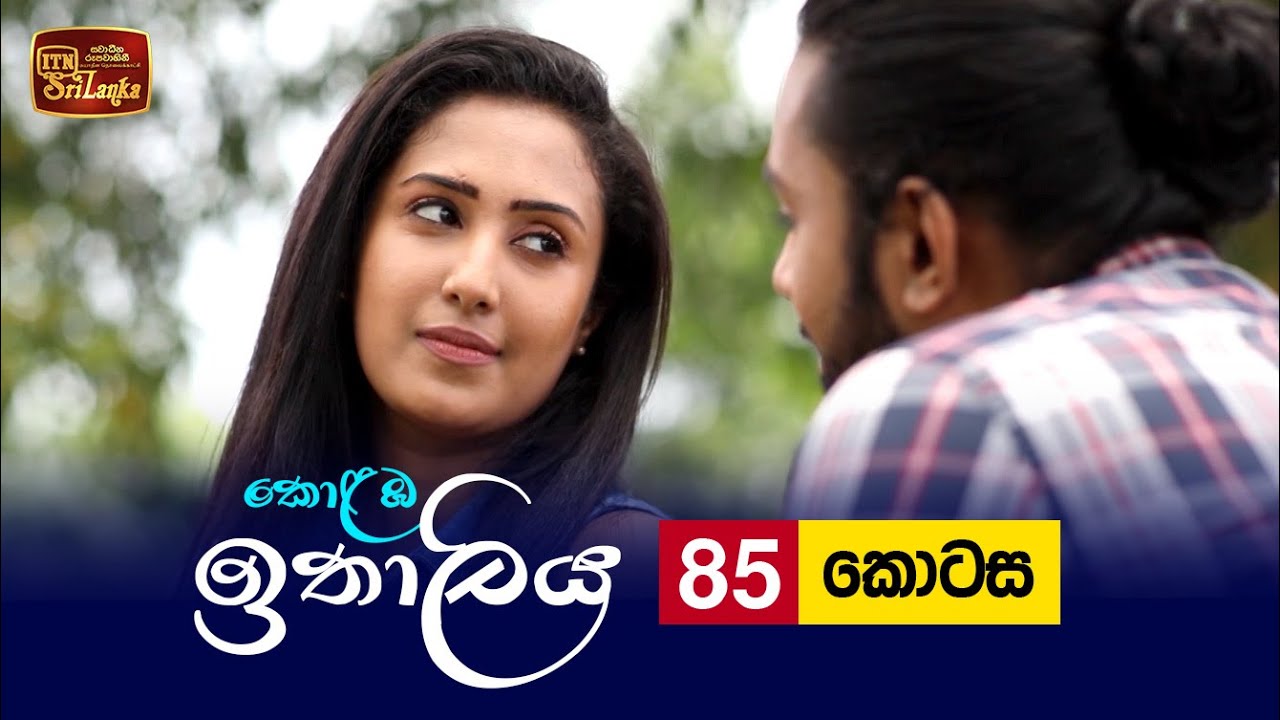 Kolamba Ithaliya – Episode 85 – 2021-10-25