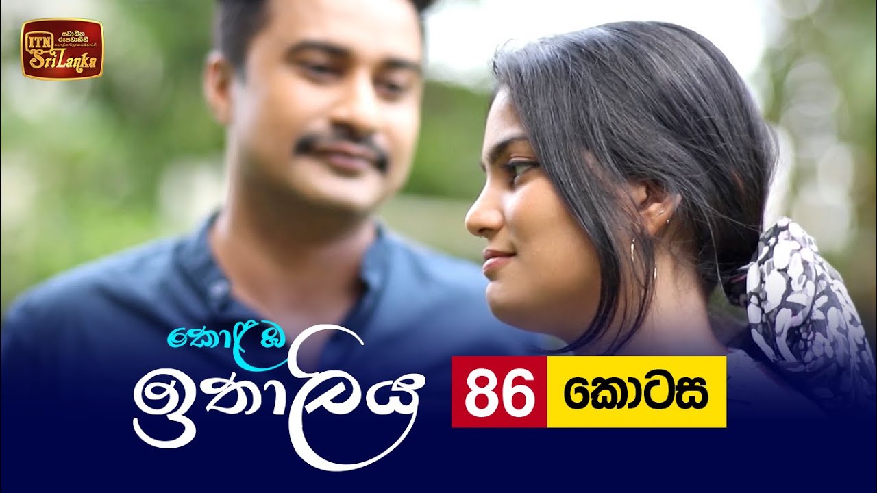 Kolamba Ithaliya – Episode 86 – 2021-10-26