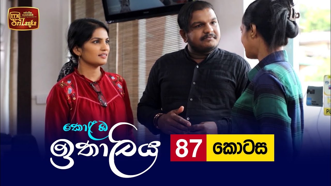 Kolamba Ithaliya – Episode 87 – 2021-10-27