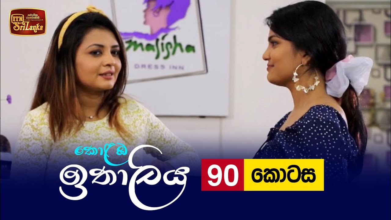 Kolamba Ithaliya – Episode 90 – 2021-11-02