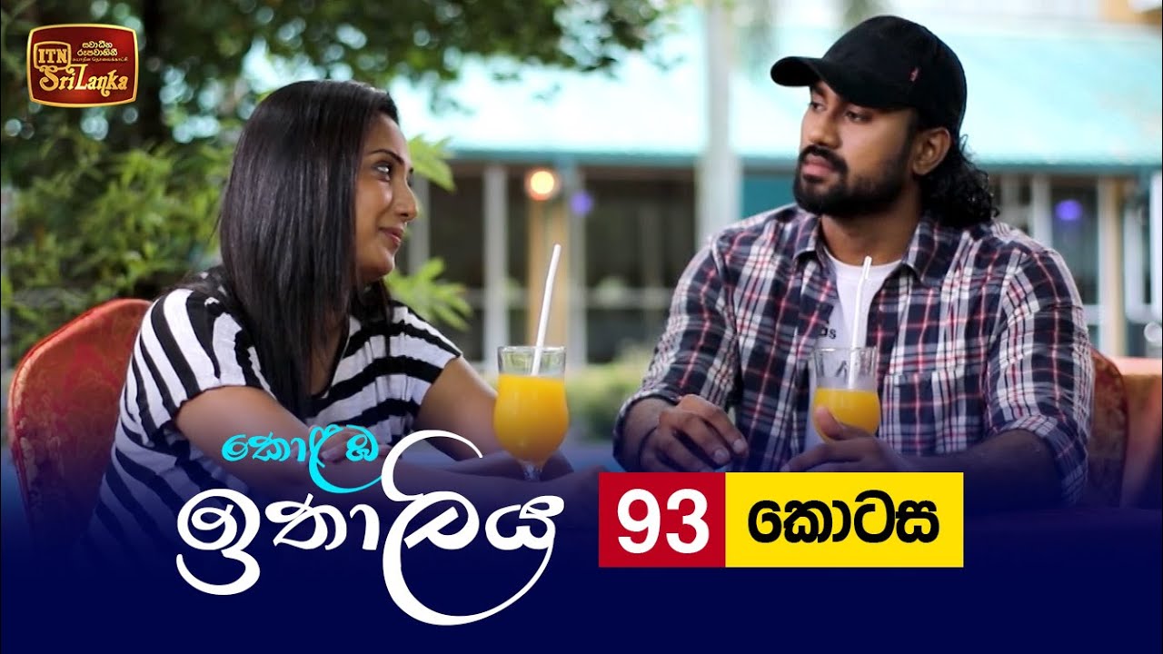 Kolamba Ithaliya – Episode 93 – 2021-11-08