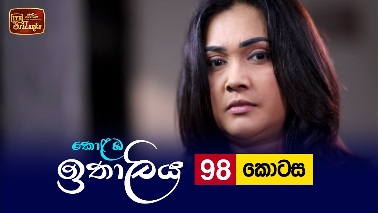 Kolamba Ithaliya – Episode 98 – 2021-11-16
