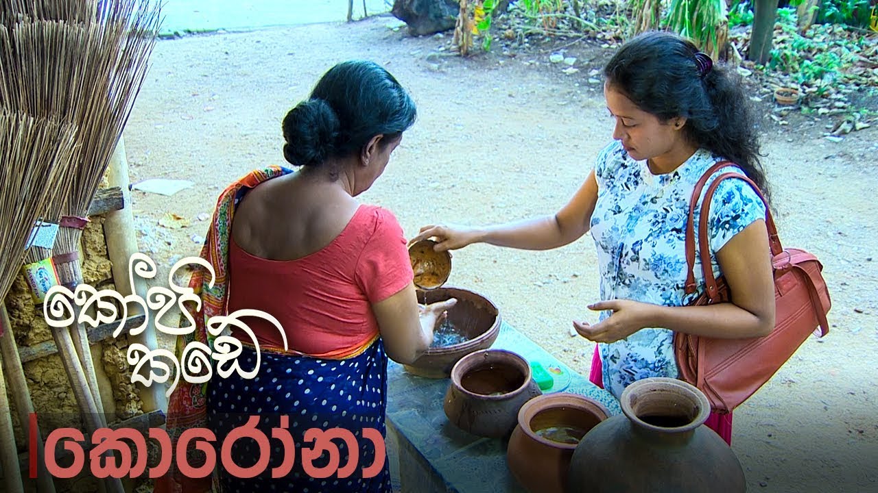 Kopi Kade – කොරෝනා – 2020-03-28