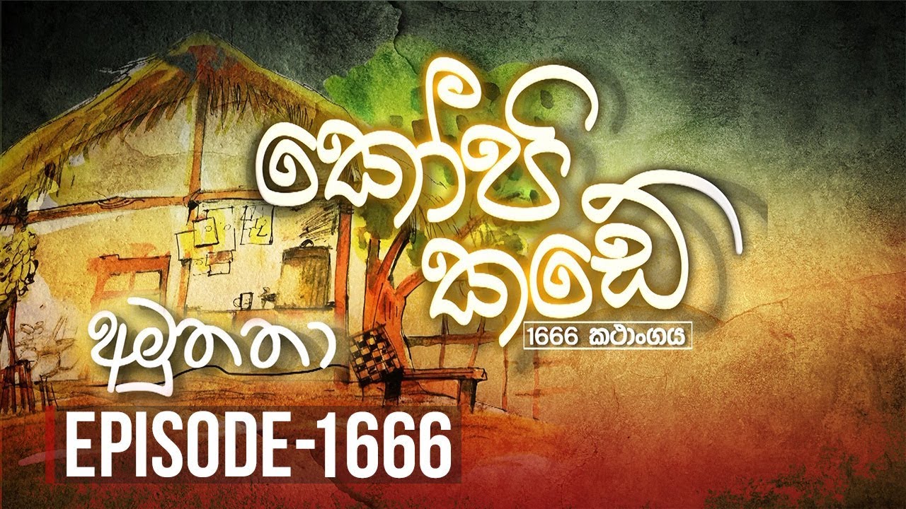 Kopi Kade – Episode 1666 – 2019-03-17