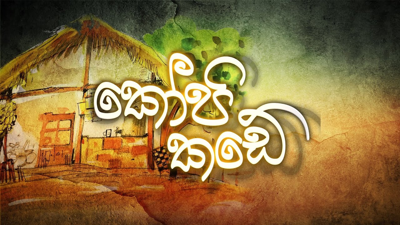 Kopi Kade – Special Documentary – 2022-04-08