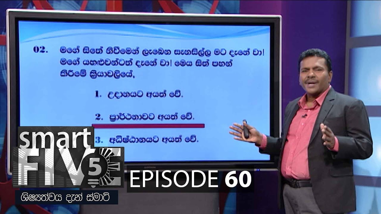 Smart Five – 2021-08-08