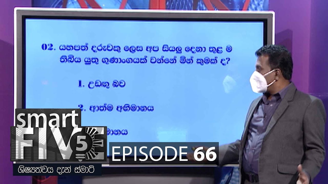 Smart Five – 2021-09-26
