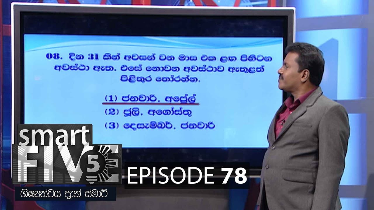 Smart Five – 2021-12-26