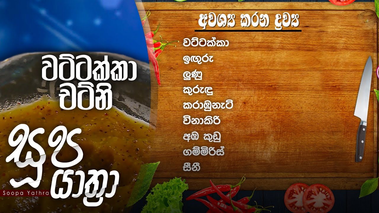 Soopa Yathra – 2021-03-17