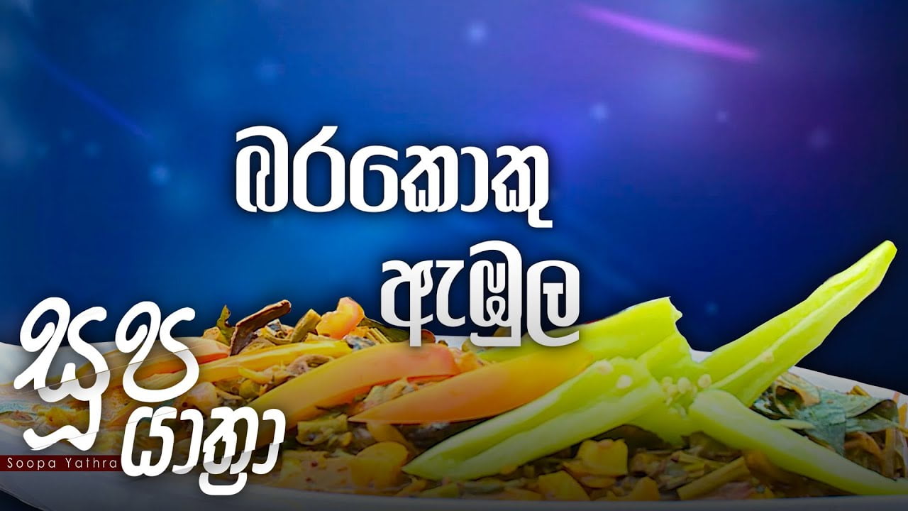 Soopa Yathra – 2021-03-26