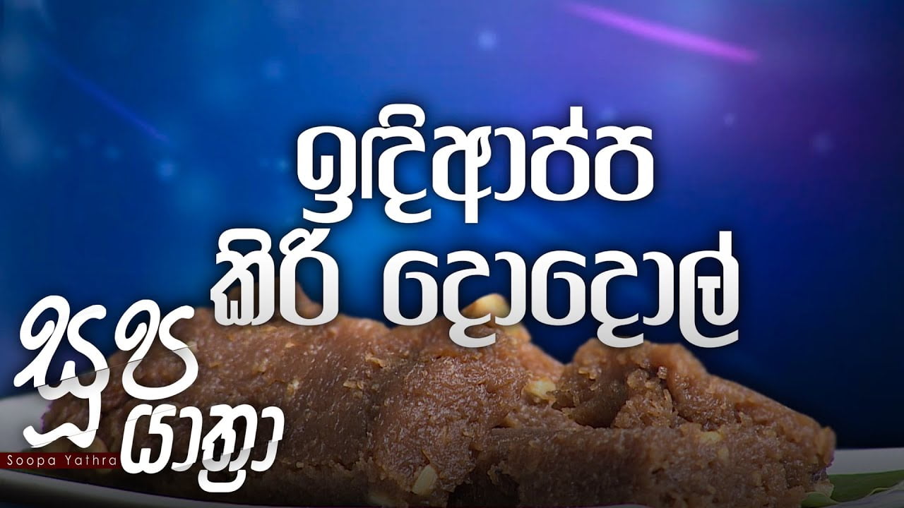 Soopa Yathra – 2021-03-31