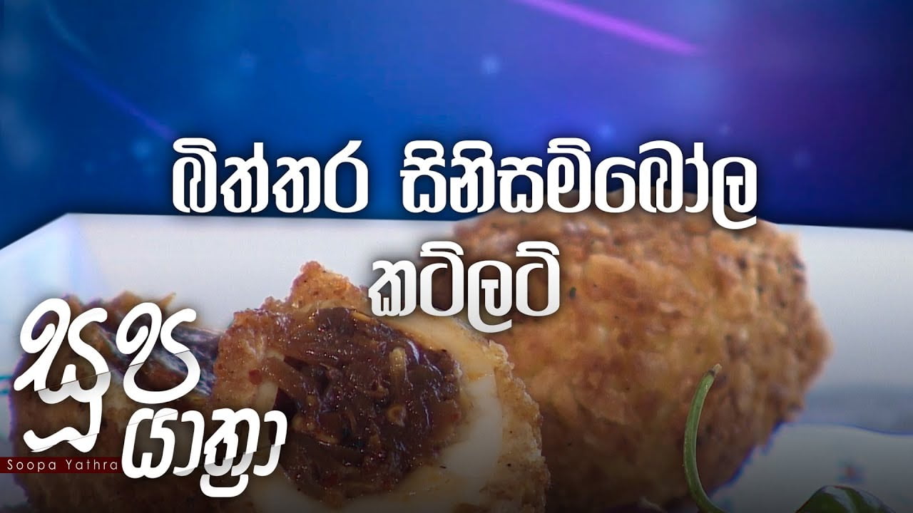 Soopa Yathra – 2021-04-01