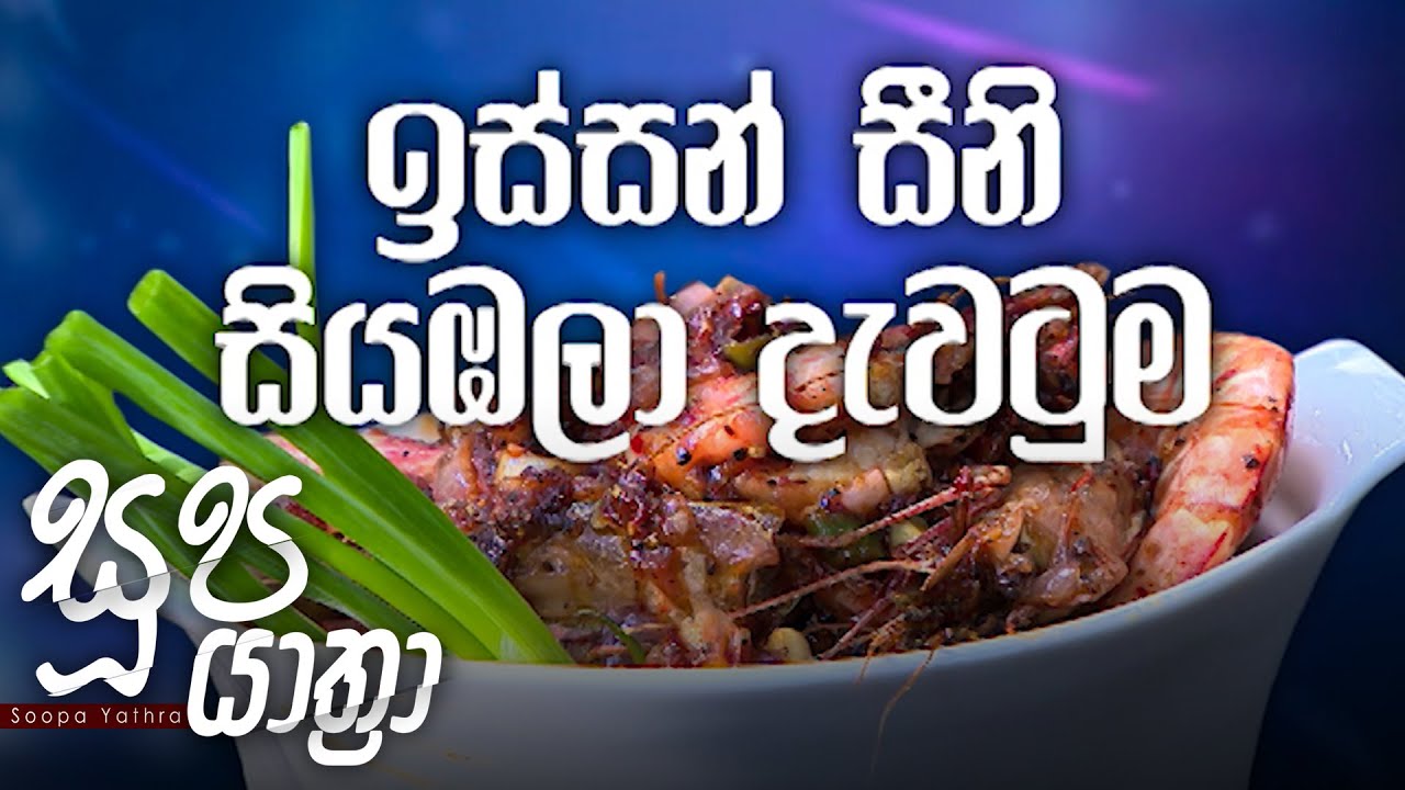 Soopa Yathra – 2021-04-28