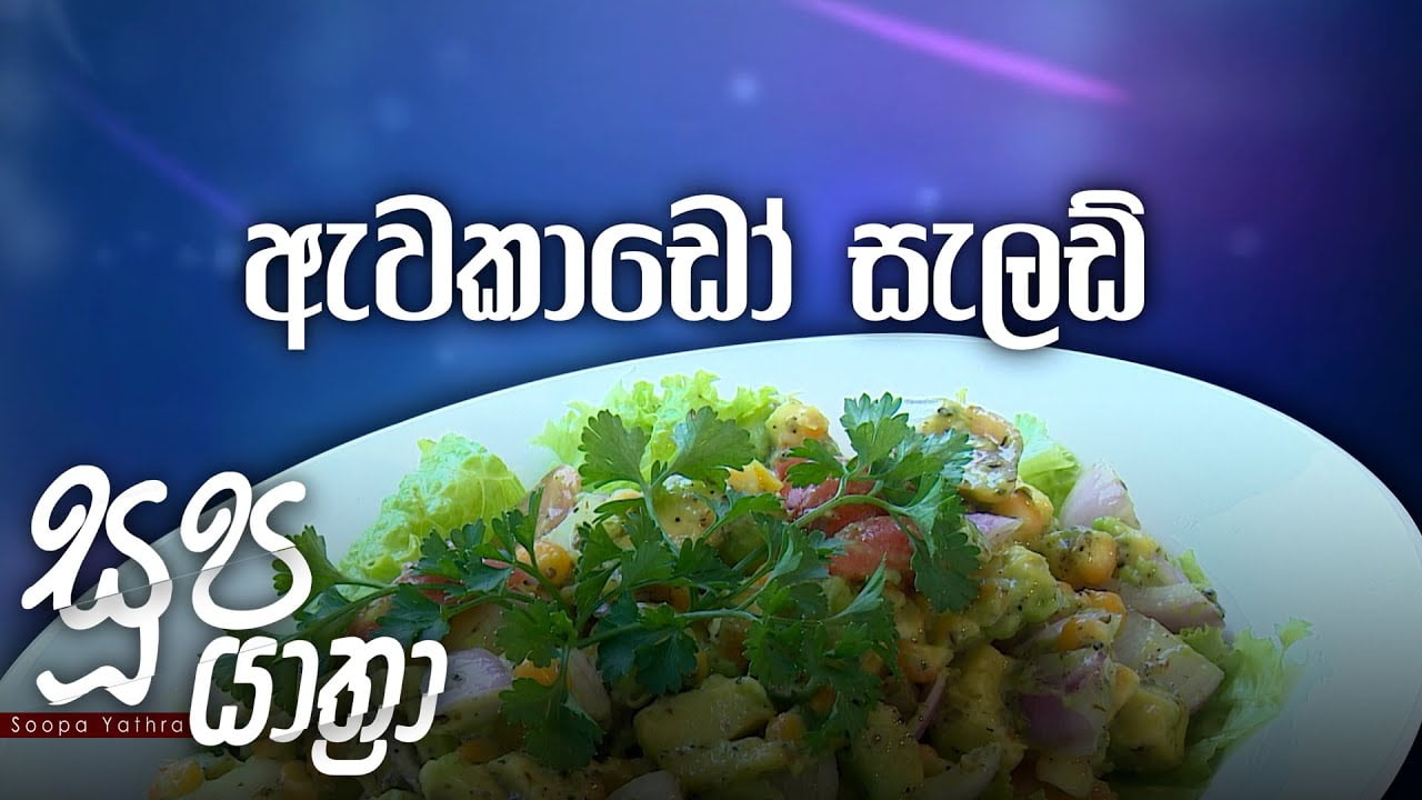 Soopa Yathra – 2021-11-17