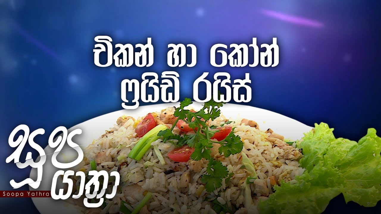 Soopa Yathra – 2021-11-19