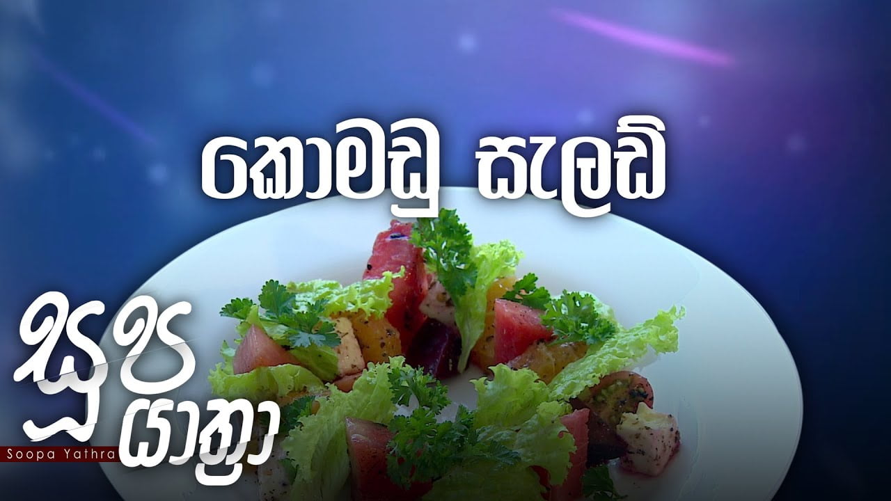 Soopa Yathra – 2021-11-26