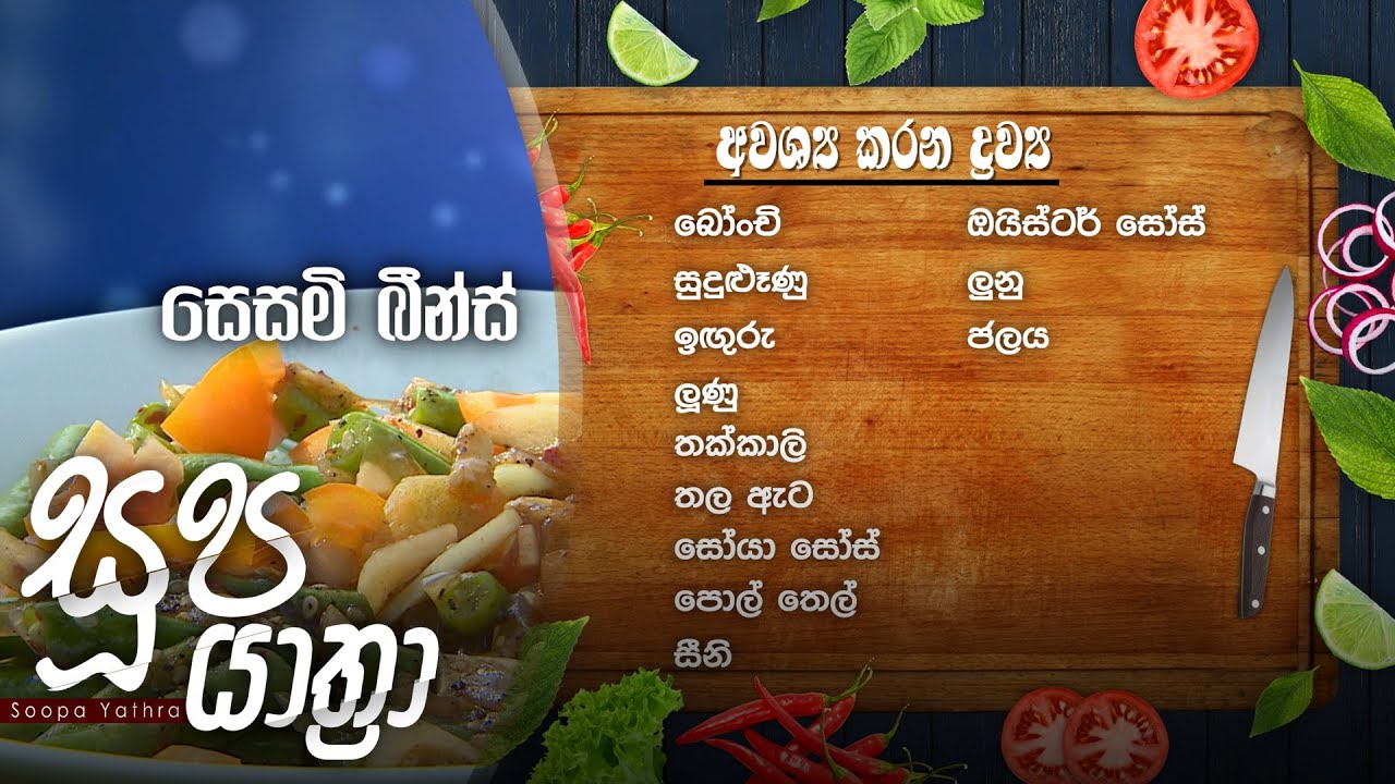 Soopa Yathra – 2022-01-20