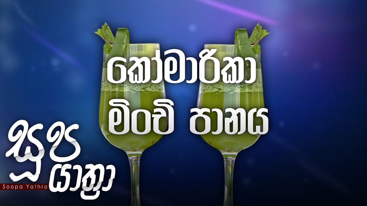 Soopa Yathra – 2022-01-21