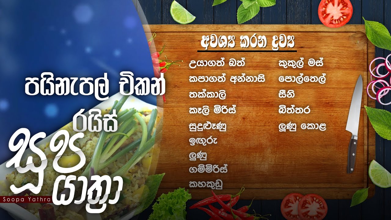 Soopa Yathra – 2022-01-26