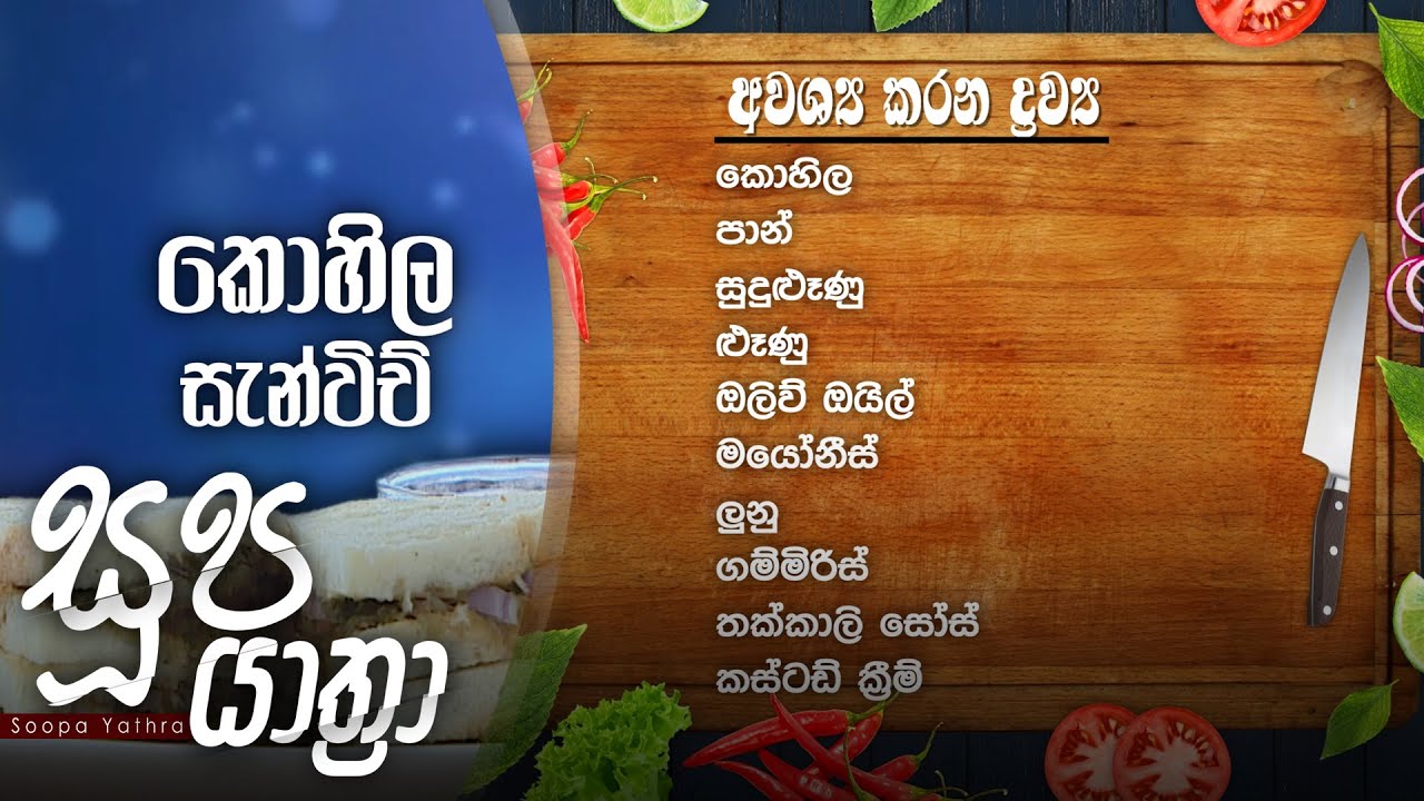 Soopa Yathra – 2022-02-17