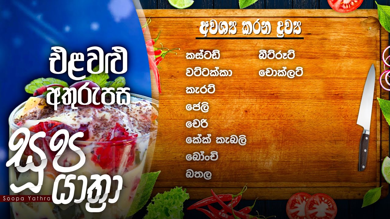 Soopa Yathra – 2022-02-22
