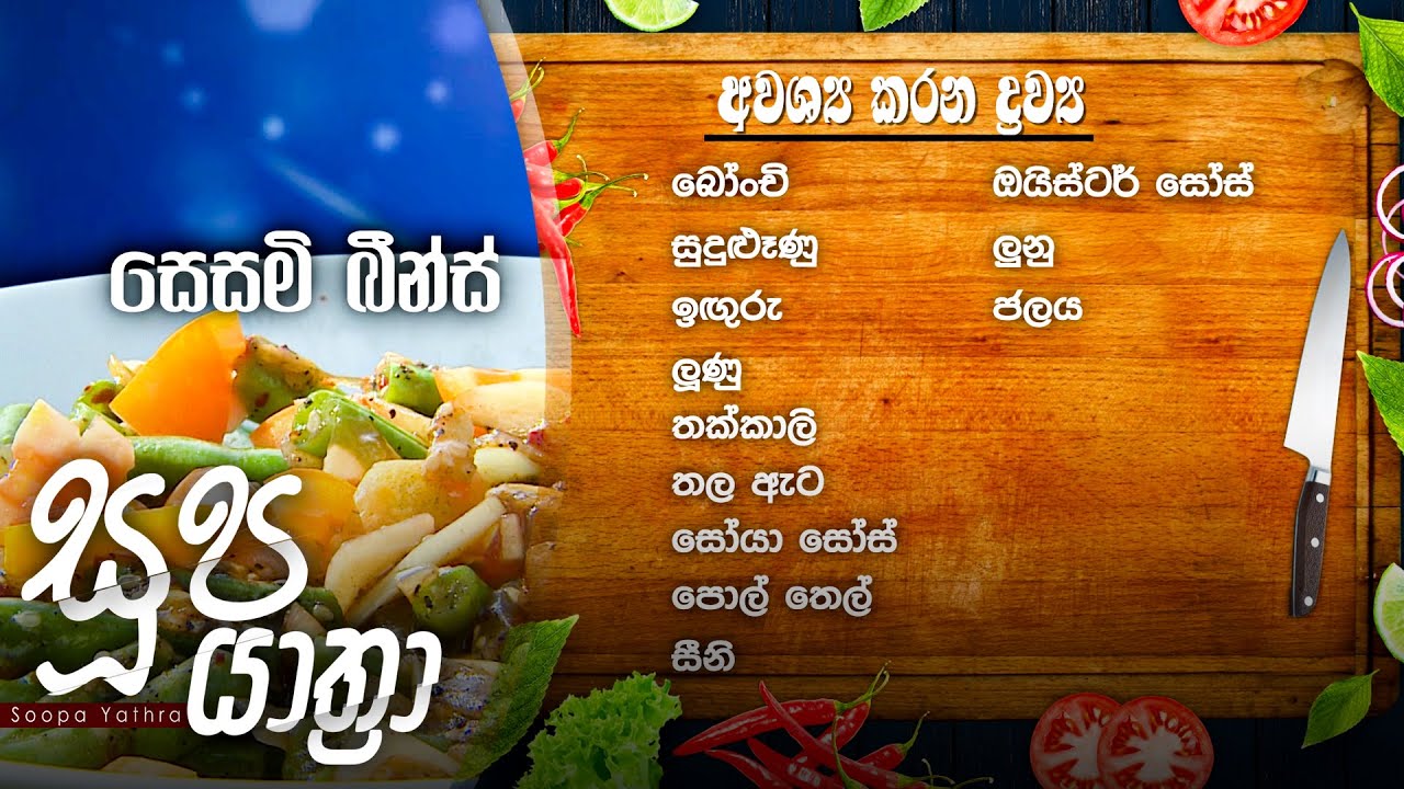 Soopa Yathra – 2022-02-23