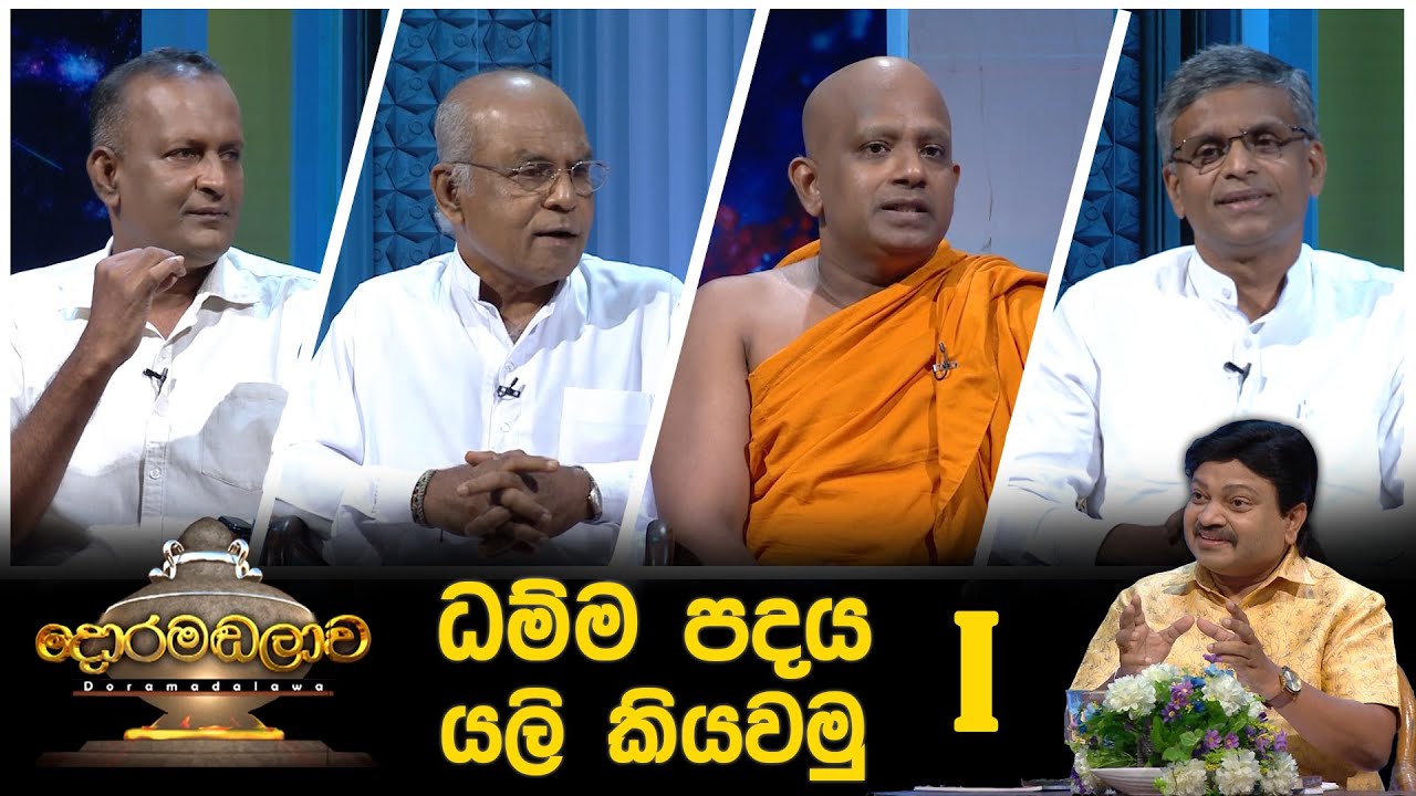 Doramadalawa – 2022-05-09