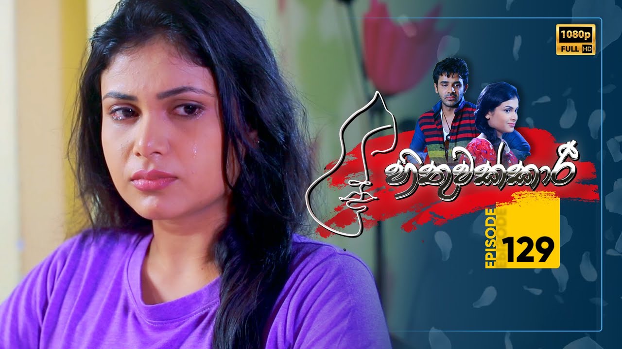 Hithuwakkari – Episode 129– 2023-11-10