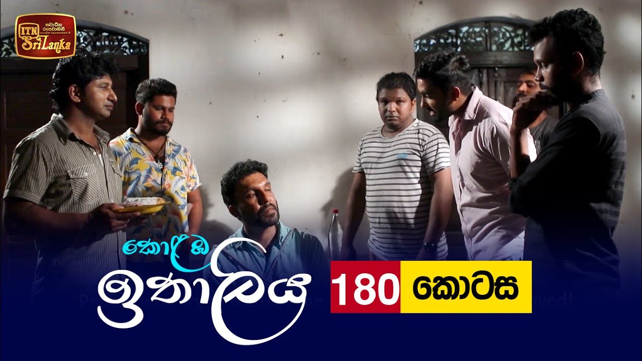 Kolamba Ithaliya – Episode 180 – 2022-05-02