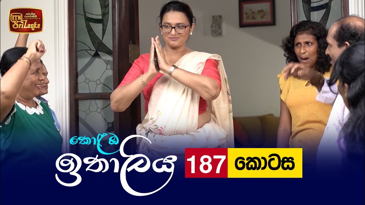 Kolamba Ithaliya – Episode 187 – 2022-05-12