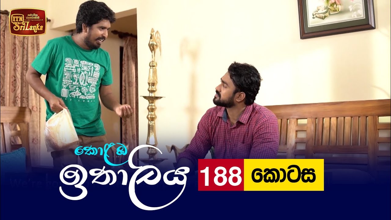 Kolamba Ithaliya – Episode 188 – 2022-05-17