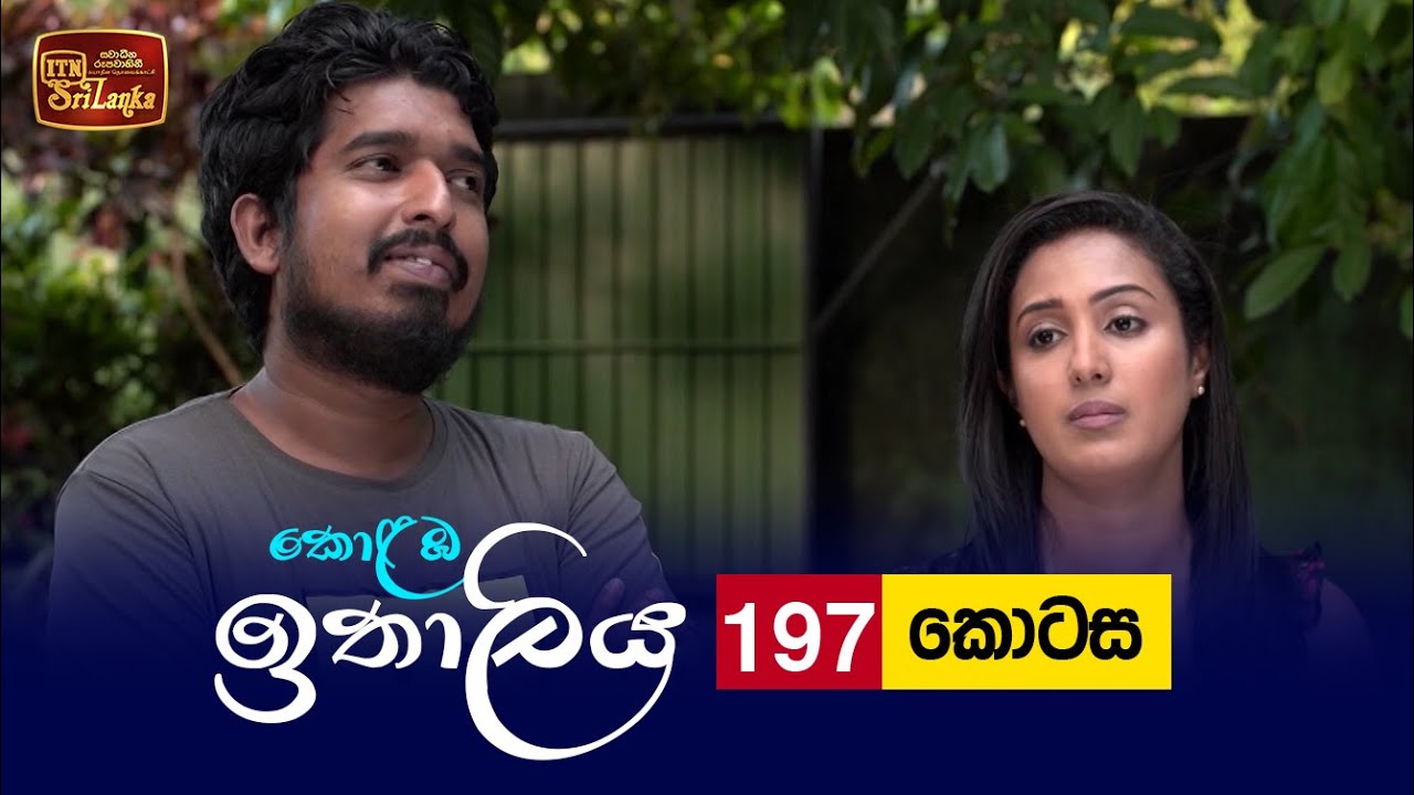 Kolamba Ithaliya – Episode 197 – 2022-06-01