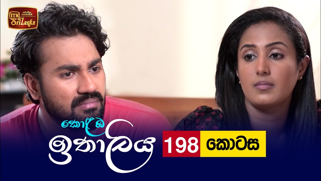 Kolamba Ithaliya – Episode 198 – 2022-06-02