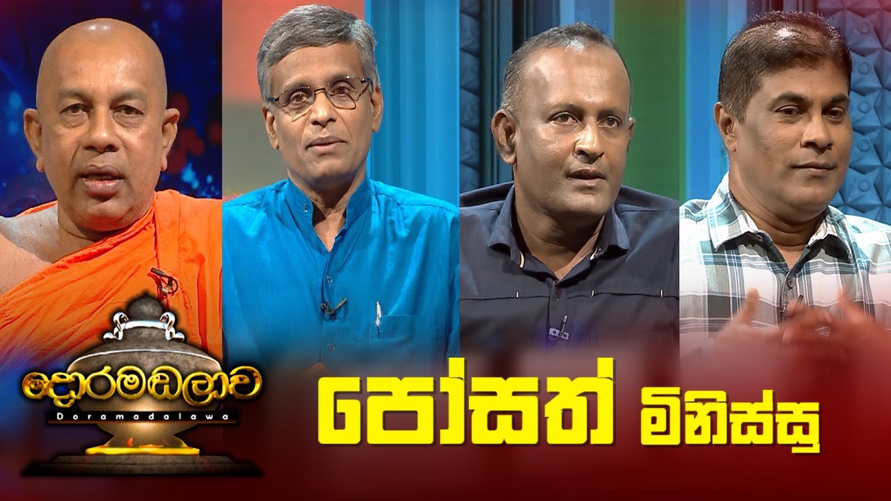 Doramadalawa – 2022-09-26