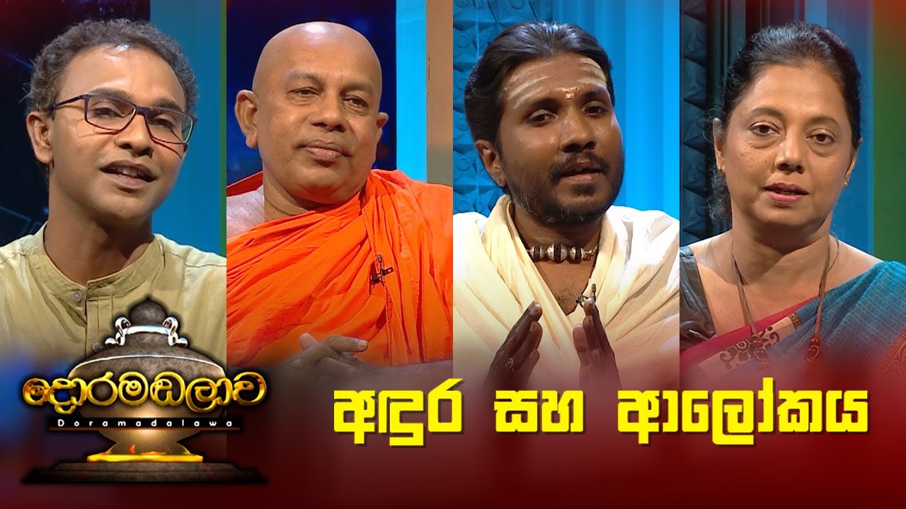 Doramadalawa – 2022-10- 24