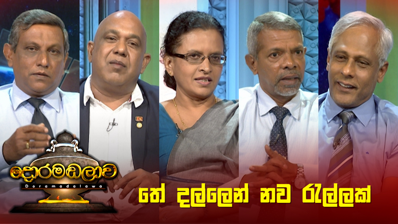 Doramadalawa – 2022-11- 28