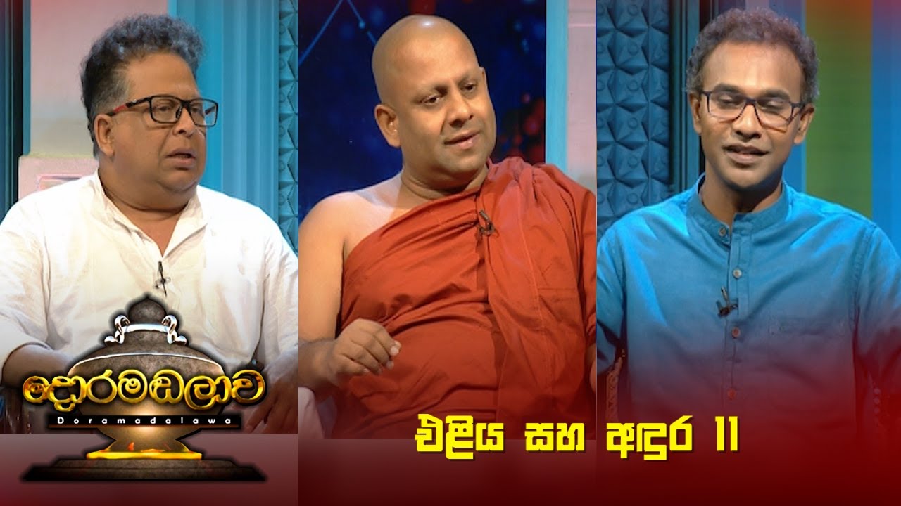 Doramadalawa – 2022-11- 07