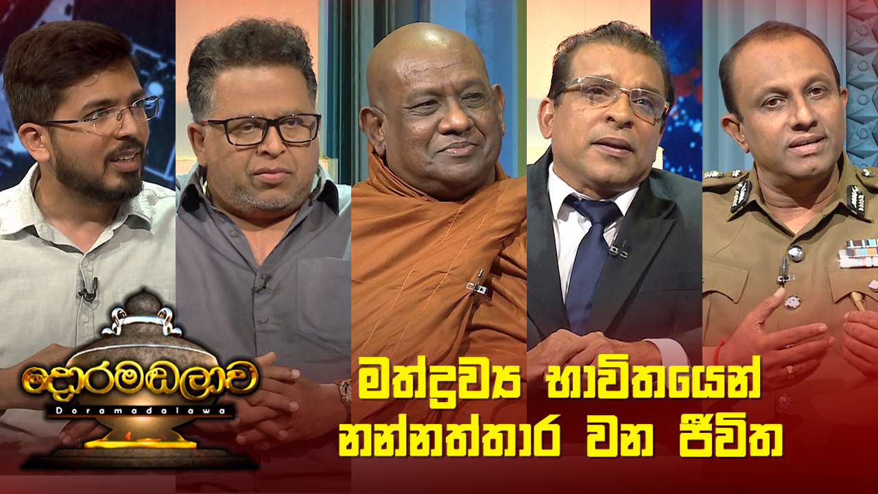 Doramadalawa – 2022-12-12