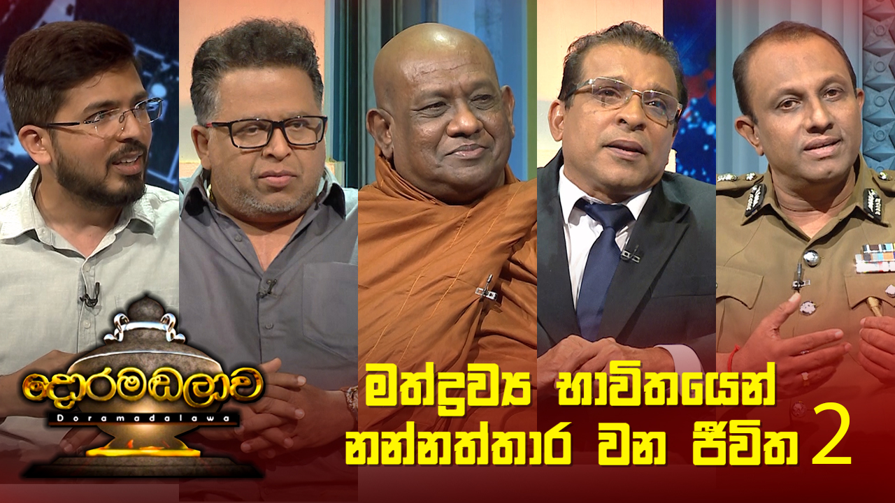 Doramadalawa – 2022-12-19