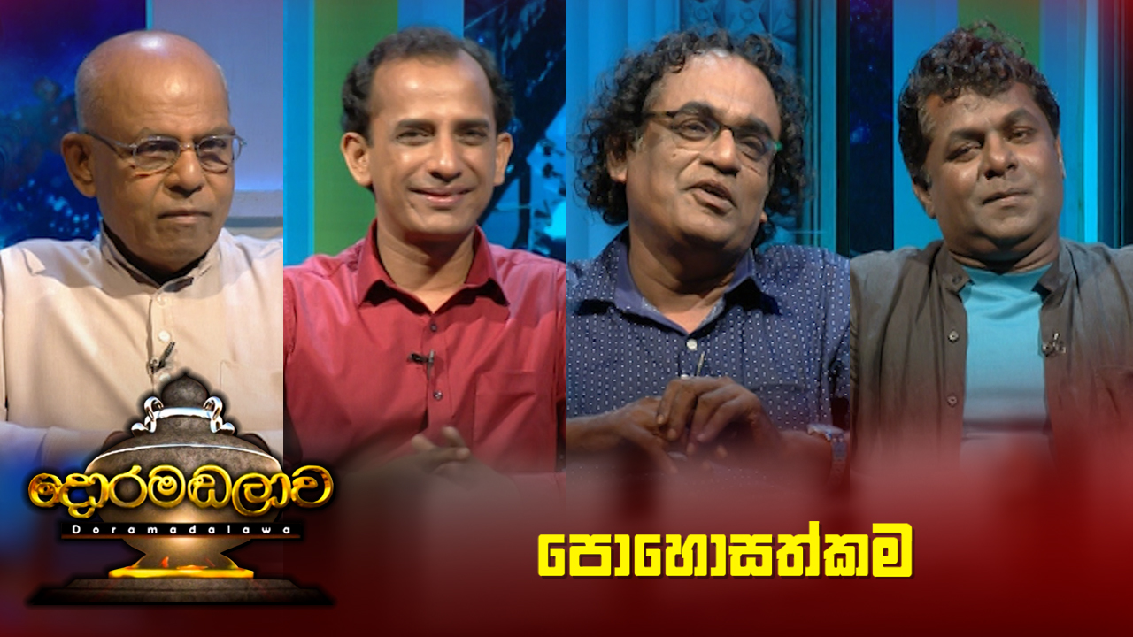 Doramadalawa – 2022-12-05